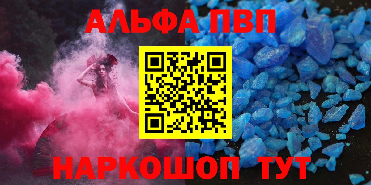 Alpha-PVP  Вход с VPN  цены наркотик  Alpha-PVP крисы CK  Качканар 