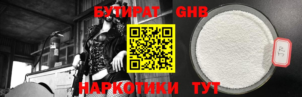 Качканар  БУТИРАТ буратино  Бутират  Вход с VPN 