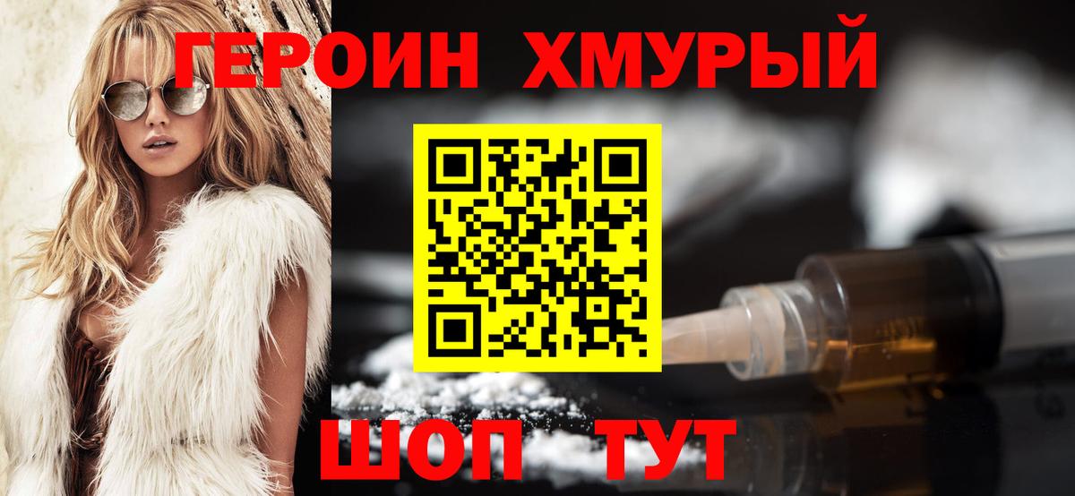 Героин  ГЕРОИН герыч  Вход с VPN  Качканар 