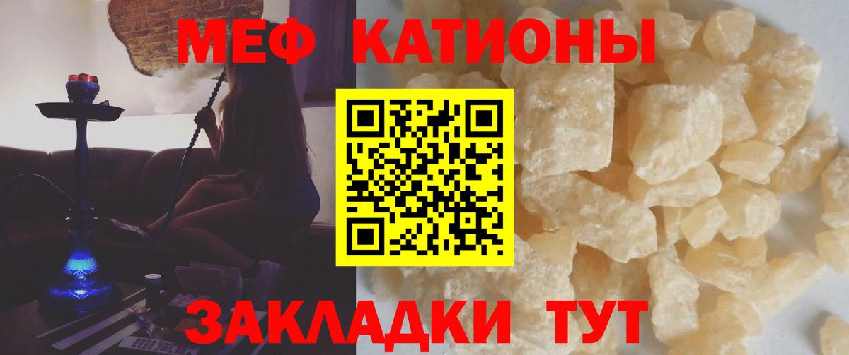 Качканар  Мефедрон кристаллы  Вход с VPN  МЕФ  Мефедрон  Мефедрон mephedrone 