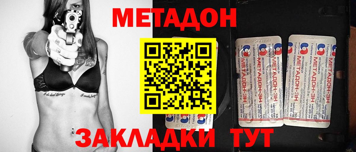 МЕТАДОН methadone  Вход с VPN  shop клад  Метадон белоснежный  Качканар 